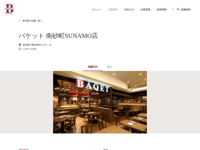 バケット 南砂町SUNAMO店(東京都江東区新砂3-4-31 4F)