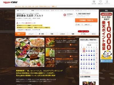 貸切宴会五反田プエルト(東京都品川区東五反田1-16-10 光美ビルB1)