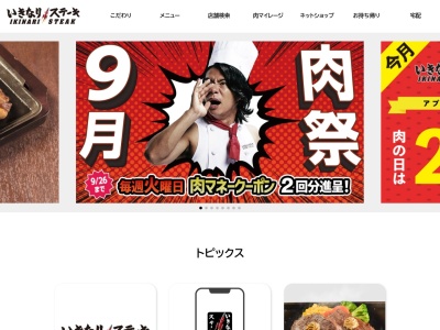 いきなりステーキ五反田店(東京都品川区東五反田1-22-6)