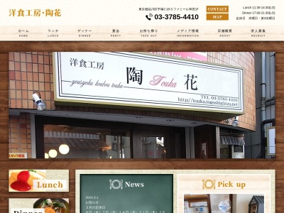 洋食工房陶花(東京都品川区平塚2-18-3)