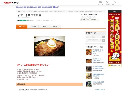 すてーき亭五反田店(東京都品川区西五反田1-17-7 第19高橋ビル)