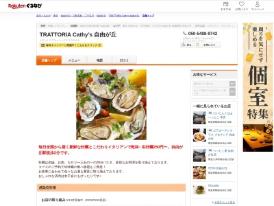 TRATTORIA Cathy’s 自由が丘(東京都目黒区自由が丘2-11-11)
