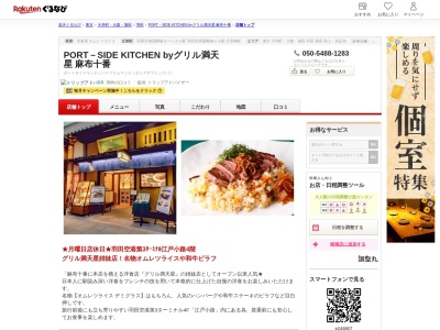 PORT-SIDE KITCHEN byグリル満天星 麻布十番(東京都大田区羽田空港2-6-5 国際線旅客ターミナル4F)