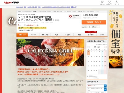個室居酒屋蒲田酒房(東京都大田区蒲田4-19-3 坂本ビル3F)