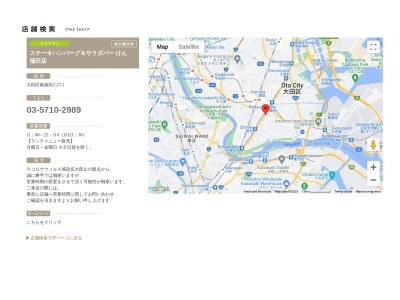 ステーキハンバーグ&サラダバーけん蒲田店(東京都大田区南蒲田2-27-1)