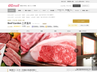 Beef Garden 二子玉川(東京都世田谷区玉川3-10-8 アークビル植2F)