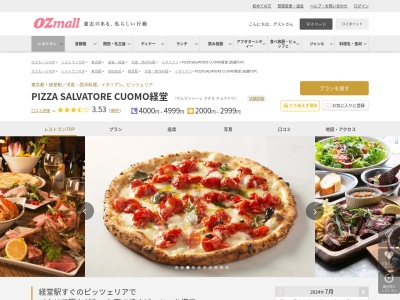 PIZZASALVATORECUOMO経堂(東京都世田谷区宮坂3-1-45)