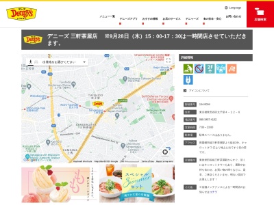 デニーズ三軒茶屋店(東京都世田谷区太子堂4-22-6)