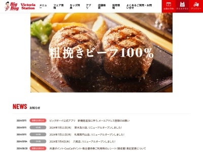 ビッグボーイ二子玉川店(東京都世田谷区鎌田3-19-6)