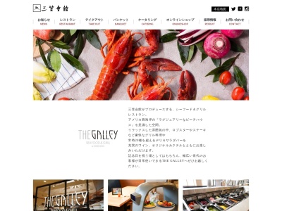 シーフード&グリル料理 THE GALLEY(東京都世田谷区玉川3-17-1 玉川高島屋 S.C.南館 6階)
