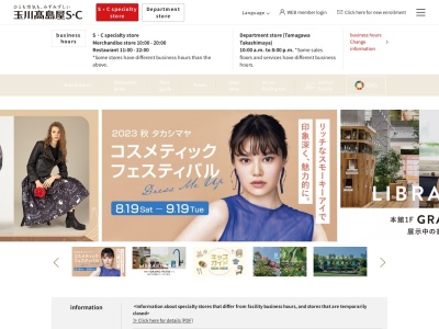 グリエアルカサール玉川高島屋店(東京都世田谷区玉川3-17-1)