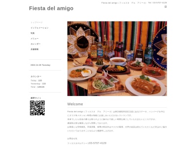 フィエスタデルアミーゴ(Fiestadelamigo) 玉堤店(東京都世田谷区玉堤1-21-13)