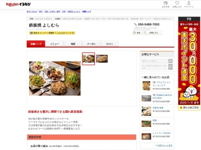 鉄板焼よしむら(東京都渋谷区広尾5-19-11 マリオン広尾ビルB1)