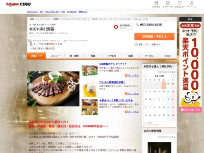 KICHIRI渋谷(東京都渋谷区宇田川町23-5)