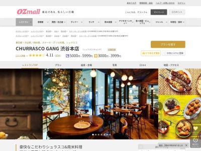 CHURRASCO GANG 渋谷本店(東京都渋谷区宇田川町31-1 HURIC & new shibuya6F)
