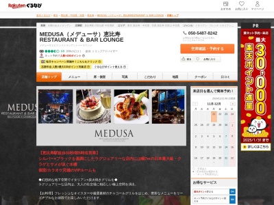 Restaurant&BarLounge MEDUSA(メデューサ)(東京都渋谷区恵比寿1-8-12 EBISUQPLAZAB1F)