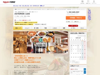 ASTERISK1103(東京都渋谷区渋谷1-10-3)