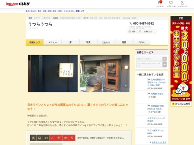 うつらうつら(東京都渋谷区松濤2-14-5 1F)