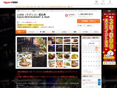 AQUA RESTAURANT & BAR LUXIS(ラグシス)(東京都渋谷区恵比寿西1-7-3 恵比寿GOURMANDビルB1)