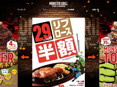 モンスターグリル恵比寿店(東京都渋谷区恵比寿1-8-14)