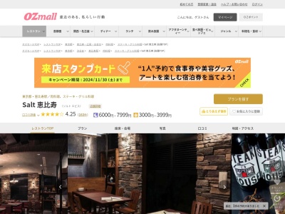 Salt 恵比寿(東京都渋谷区恵比寿南1-3-2 エルスタンザ恵比寿 B1F)