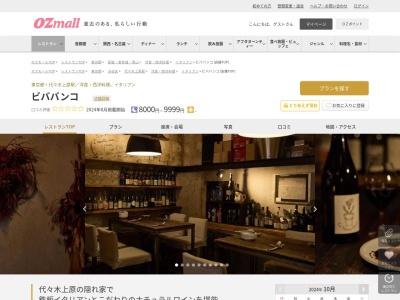 ビババンコ(東京都渋谷区元代々木町12-7 The 3rd代々木上原 1F)