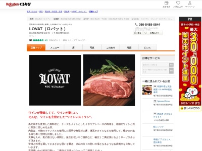 LOVAT(東京都渋谷区東3-16)