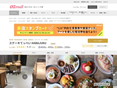 ステーキてっぺいHARAJUKU(東京都渋谷区神宮前6-6-2)