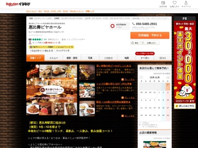 惠比壽ビヤホール(東京都渋谷区恵比寿南1-1-1 B1)