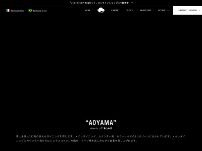 バルバッコアグリル(東京都渋谷区神宮前4-3-24)