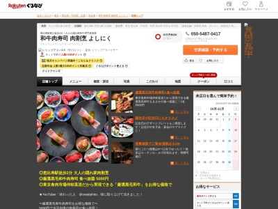 よしにく恵比寿(東京都渋谷区恵比寿1-12-5 萩原ビル3 3F)