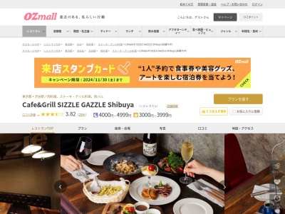 Cafe&Grill SIZZLE GAZZLE 渋谷ヒカリエ店(東京都渋谷区渋谷2-21-1 渋谷ヒカリエ 7F)