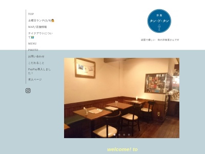 洋食タンドタン(東京都杉並区阿佐谷南3-31-2)