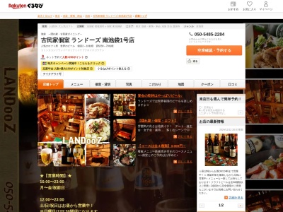 ランドーズ南池袋1号店(東京都豊島区南池袋2-18-4)