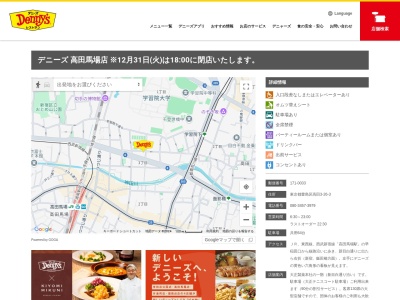 デニーズ高田馬場店(東京都豊島区高田3-26-3)
