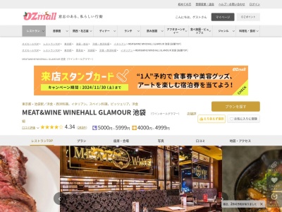 MEAT&WINE WINEHALL GLAMOUR 池袋(東京都豊島区西池袋1-14-4 キンズメンビル1~2F)