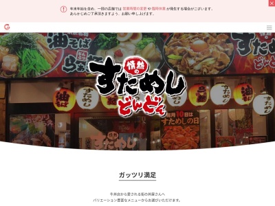 情熱のすためしどんどん池袋東口駅前店(東京都豊島区南池袋1-22-5)