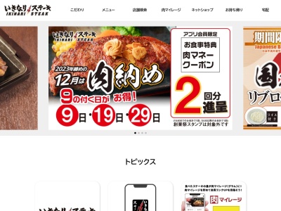 いきなりステーキ大塚店(東京都豊島区北大塚1-17-2)