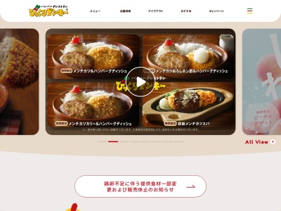 びっくりドンキー池袋サンシャイン通店(東京都豊島区東池袋1-21-11)