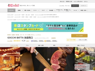 GOCCHI BATTA 池袋西口(東京都豊島区西池袋1-23-1 エルクルーセ8F)
