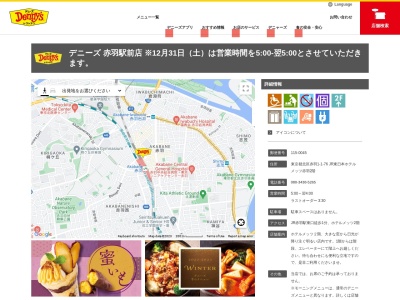デニーズ赤羽駅前店(東京都北区赤羽1-1-76)