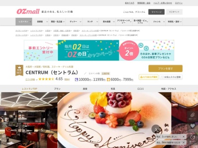 CENTRUM(セントラム)ヒルトン大阪(大阪市北区梅田1-8-8 ヒルトン大阪2F)