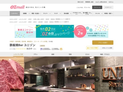 鉄板焼Bar ユニゾン(大阪府大阪市北区堂島1-3-14 平八ビル2F)