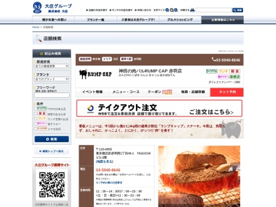 ランプキャップ赤羽店(東京都北区赤羽西1-40-1)