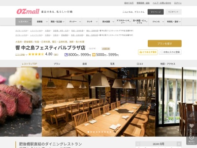 響中之島フェスティバルプラザ店(大阪府大阪市北区中之島3-2-4 中之島フェスティバルタワーウエスト 2F)