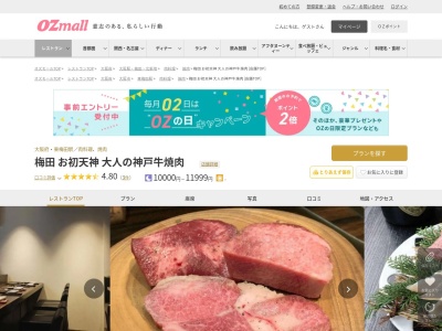 梅田お初天神大人の神戸牛焼肉(大阪府大阪市北区曽根崎2-2-12 2F)