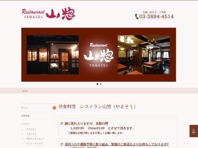 山惣熊の前本店(東京都荒川区東尾久8-20-2)