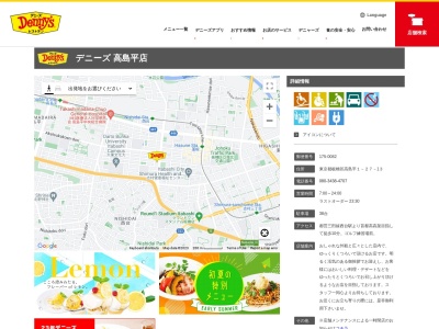 デニーズ高島平店(東京都板橋区高島平1-27-13)