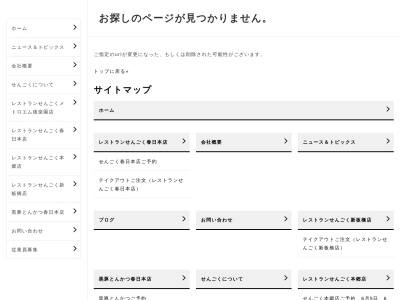 レストランせんごく新板橋店(東京都板橋区板橋3-27-2)