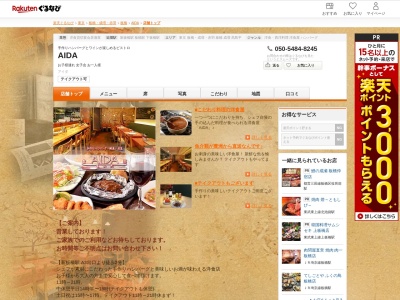 AIDA(東京都板橋区板橋1-49-8)